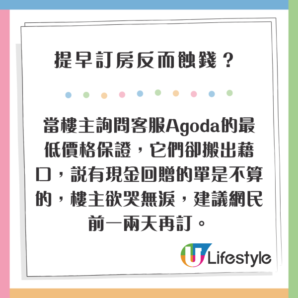 Agoda訂酒店又有伏？港人呻房費無故增加20%！警世勿選擇1蠱惑服務！ 