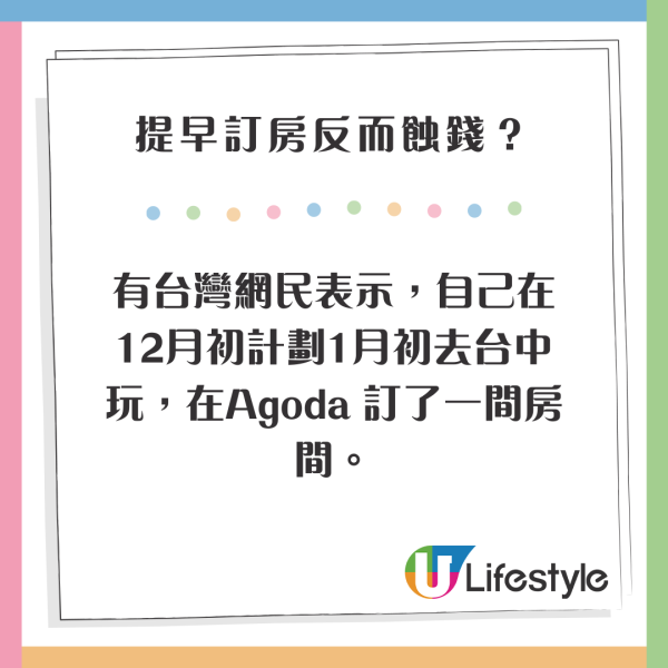 Agoda訂酒店又有伏？港人呻房費無故增加20%！警世勿選擇1蠱惑服務！ 