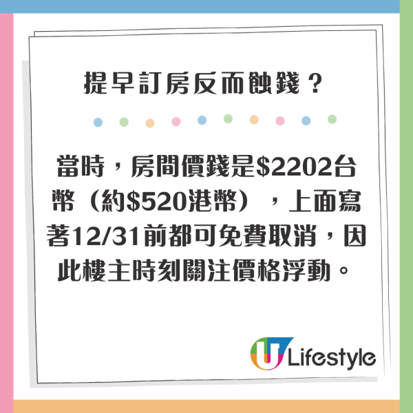Agoda訂酒店又有伏？港人呻房費無故增加20%！警世勿選擇1蠱惑服務！ 