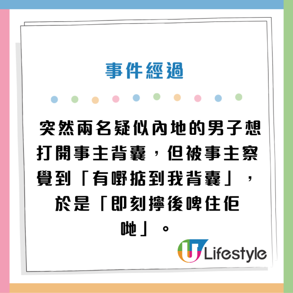 大埔扒手黨出沒 從後開背囊極張揚！街坊教1招自保！邊個位最危險？