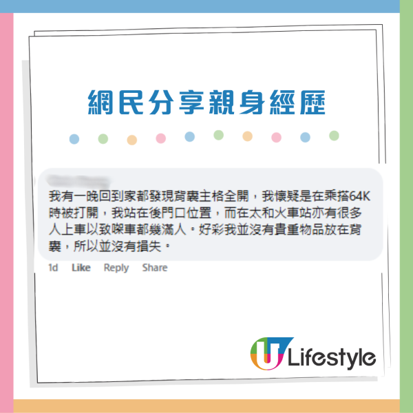 大埔扒手黨出沒 從後開背囊極張揚！街坊教1招自保！邊個位最危險？