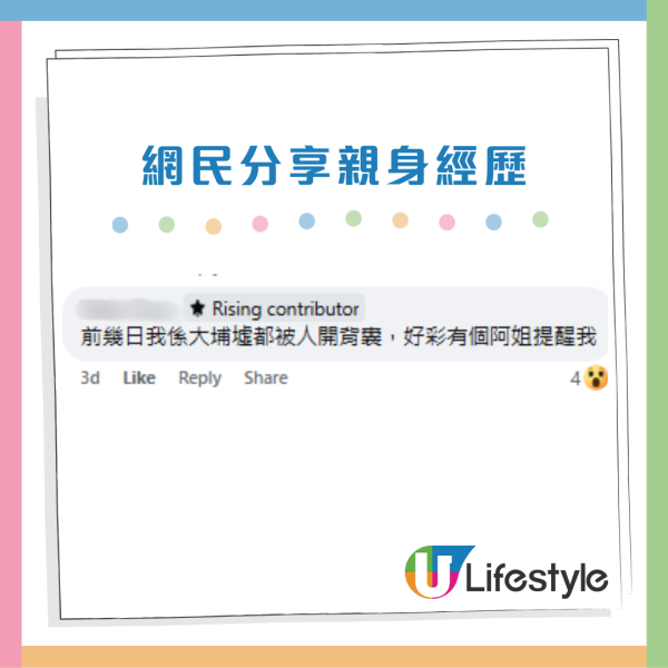 大埔扒手黨出沒 從後開背囊極張揚！街坊教1招自保！邊個位最危險？