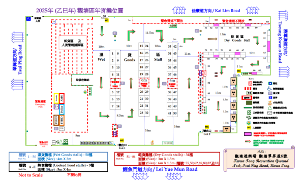 觀塘遊樂場年宵市場2025（圖片來源︰食環署）