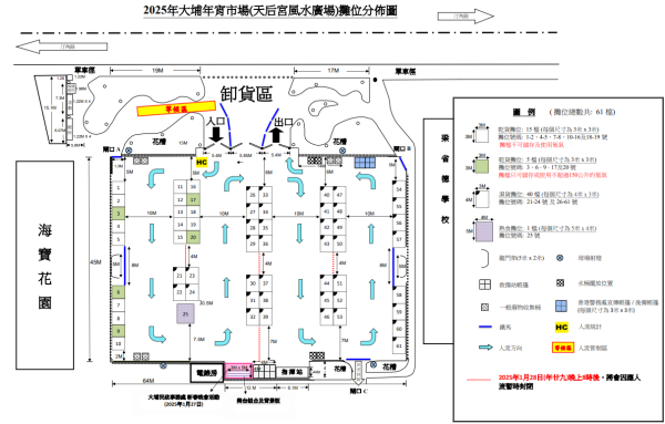 大埔年宵市場2025（圖片來源︰食環署）