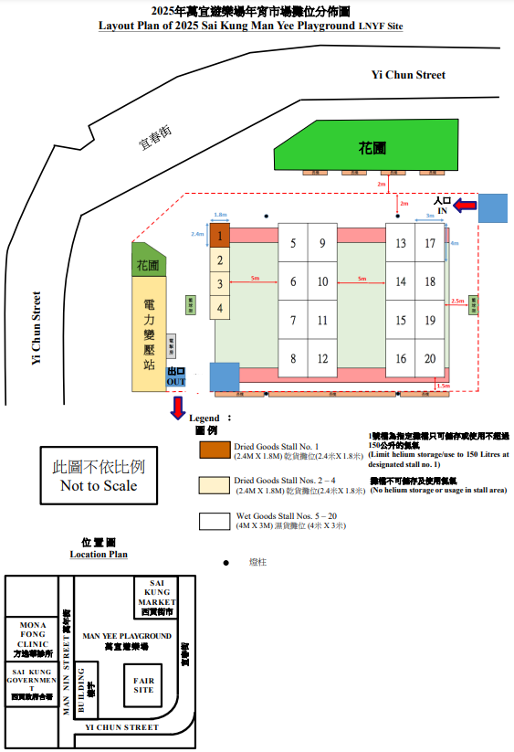 西貢年宵市場2025（圖片來源︰食環署）