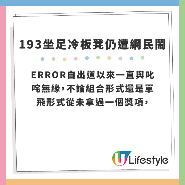 叱咤樂壇頒獎典禮2024｜193@ERROR坐冷板凳仍遭網民鬧 本尊親自爆粗回應