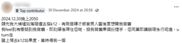 大埔現扒手黨從後開背囊極張揚，原帖文截圖，圖片來源︰Facebook@大埔 TAI PO。