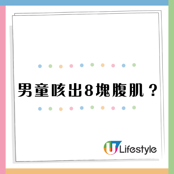 內地7歲童感冒咳出八嚿腹肌 專家解釋原因 網民:健身都慳返