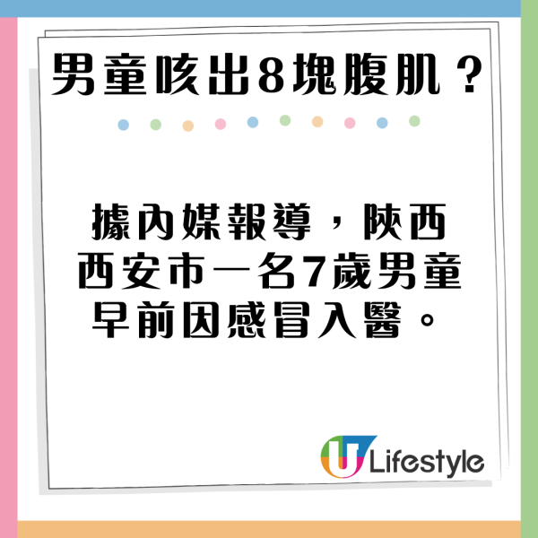 內地7歲童感冒咳出八嚿腹肌 專家解釋原因 網民:健身都慳返