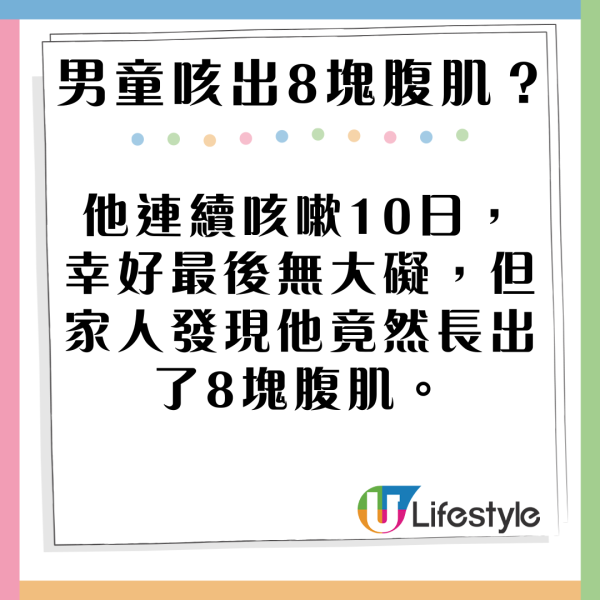 內地7歲童感冒咳出八嚿腹肌 專家解釋原因 網民:健身都慳返