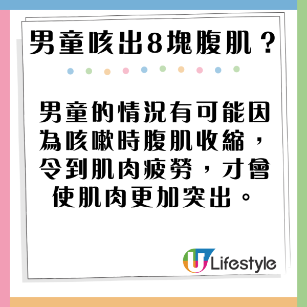 內地7歲童感冒咳出八嚿腹肌 專家解釋原因 網民:健身都慳返