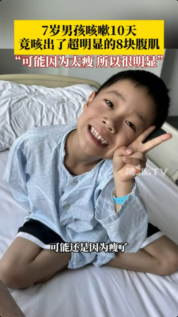 內地7歲童感冒咳出八嚿腹肌 專家解釋原因 網民:健身都慳返