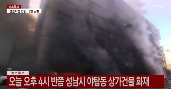 首爾城南市商廈發生火災致多人被困 最少12人受傷 當局出動逾百消防員救火 