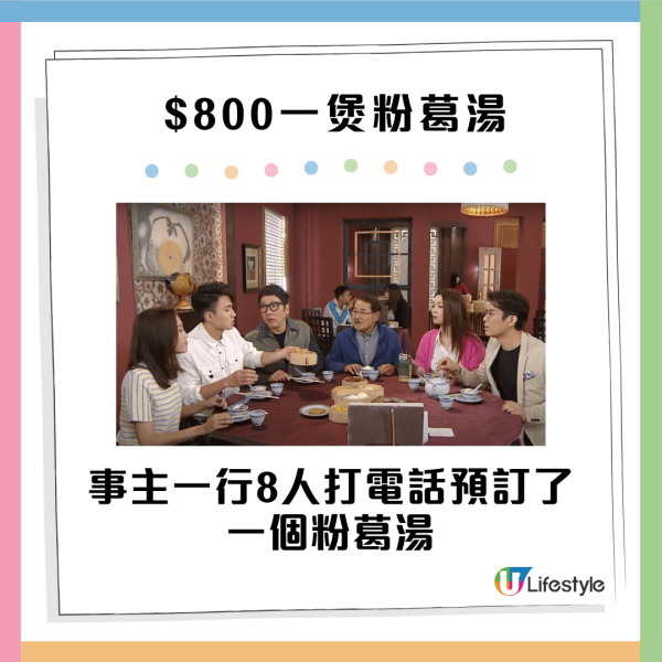 曾因$800粉葛湯惹熱議