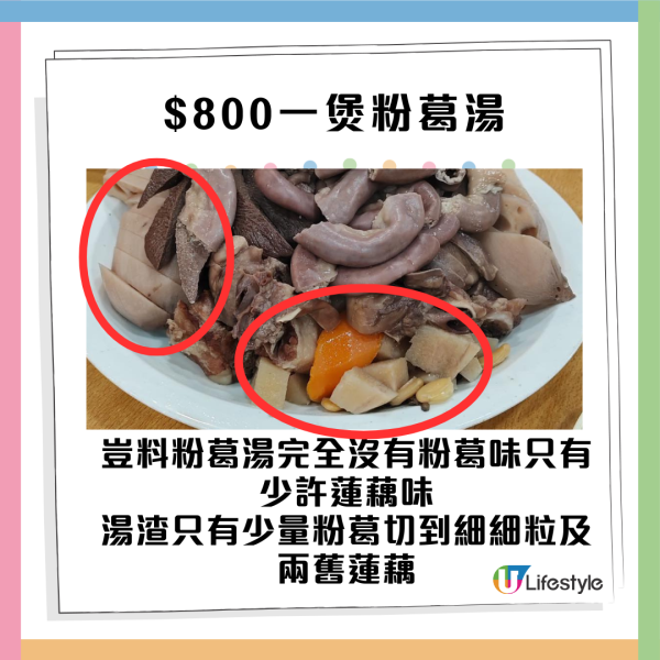 曾因$800粉葛湯惹熱議