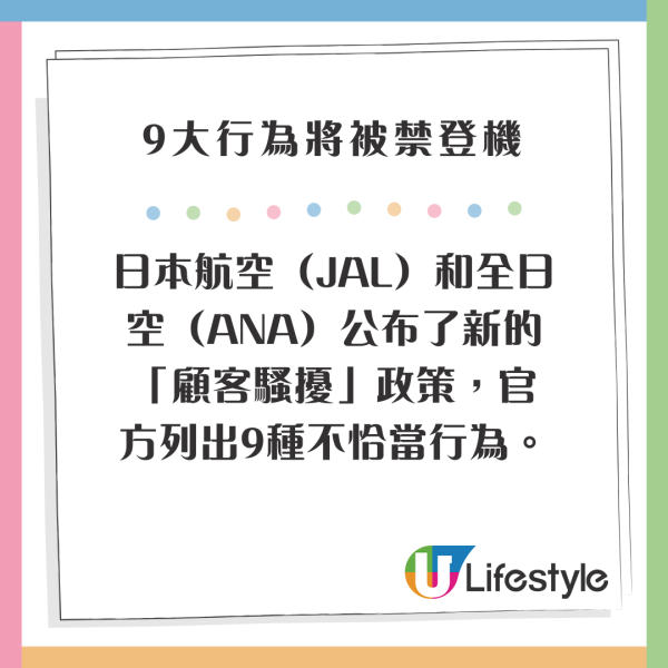 日本警告9大行為將被禁登機 為對付刁客而推出 涵蓋辱罵/偷窺/暴力... 