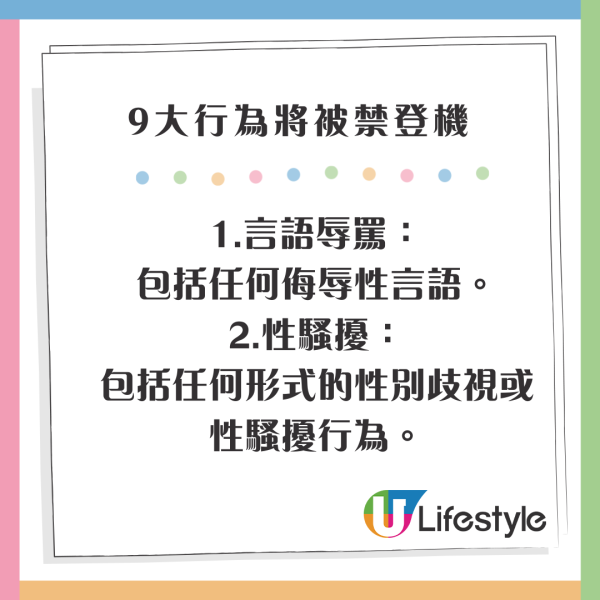 日本警告9大行為將被禁登機 為對付刁客而推出 涵蓋辱罵/偷窺/暴力... 