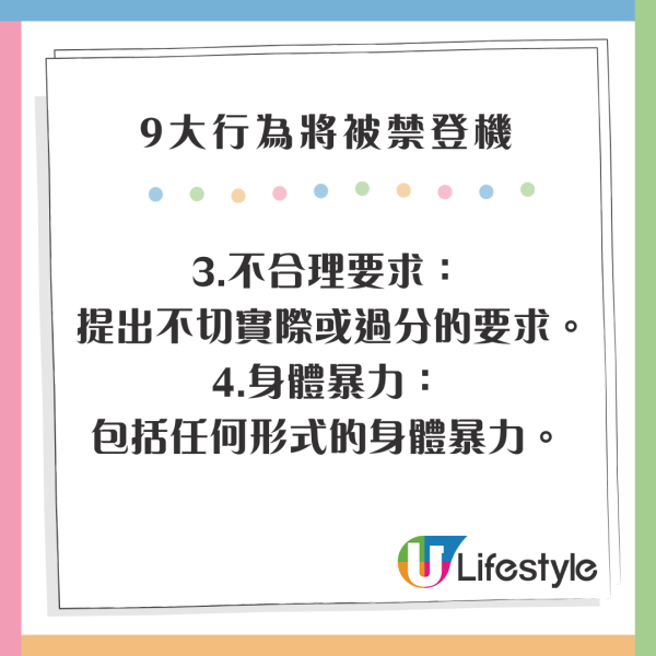 日本警告9大行為將被禁登機 為對付刁客而推出 涵蓋辱罵/偷窺/暴力... 