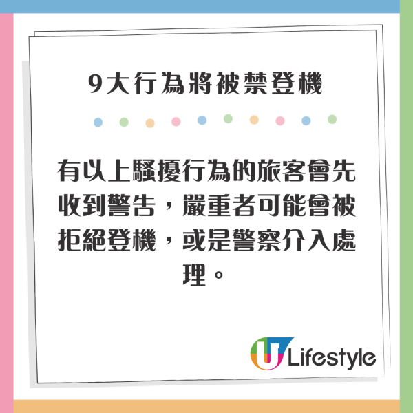 日本警告9大行為將被禁登機 為對付刁客而推出 涵蓋辱罵/偷窺/暴力... 