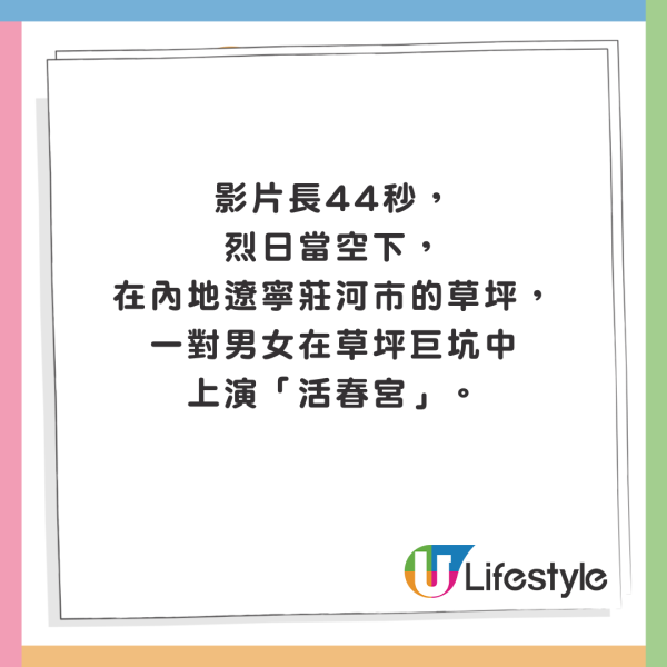 男女草坪巨坑公然上演活春宮 激戰地點竟意外成打卡熱點!