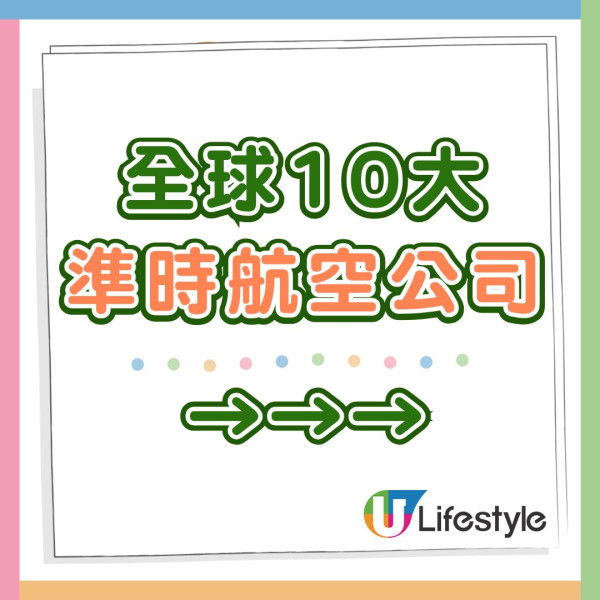 全球機場/航空公司最準時排名揭曉! 國泰僅排亞太區第9 快運不入廉航十大