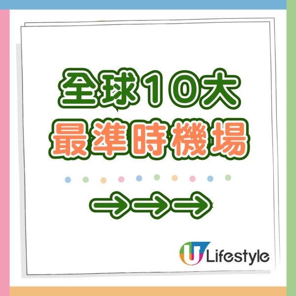 全球機場/航空公司最準時排名揭曉! 國泰僅排亞太區第9 快運不入廉航十大