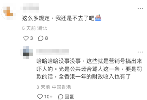 內地網民嚇怕，紛紛留言「這麼多規定，我還是不去了吧」。圖片來源：小紅書