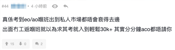 網民指出考公務員唔容易。圖片來源：LIHKG討論區