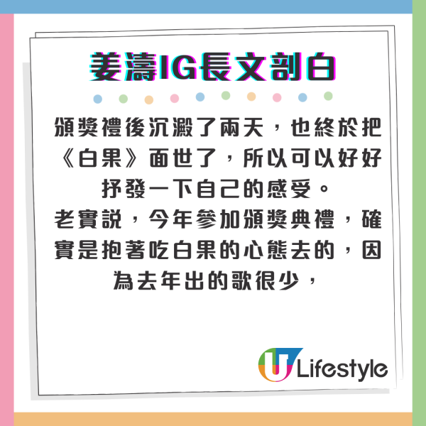 叱咤樂壇頒獎典禮2024｜姜濤422字長文回應「又要俾人鬧」言論 沉澱兩日後首曝心聲坦認實力不足