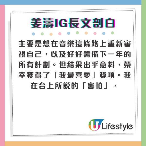 叱咤樂壇頒獎典禮2024｜姜濤422字長文回應「又要俾人鬧」言論 沉澱兩日後首曝心聲坦認實力不足