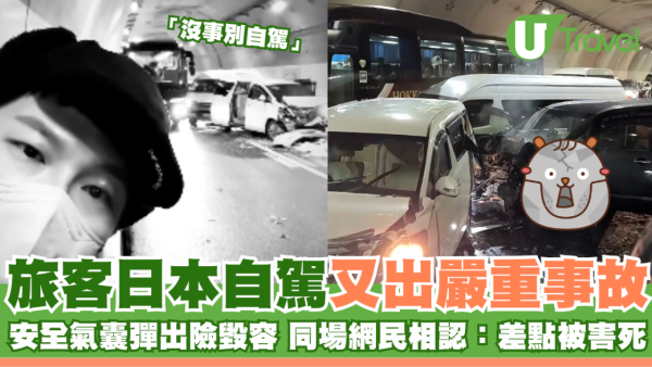 日本自駕香港女遊客誤將油門當剎車 撞入伊豆蕎麥麵店致一名顧客骨折 