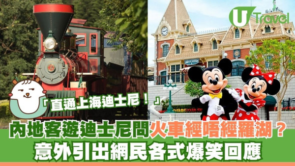 內地男請求香港迪士尼助尋一見鍾情對象 呻獲「敷衍」回覆 網民：快跑 有變態 