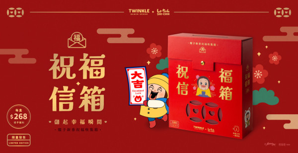餅店推出燦子新春曲奇賀年禮盒   幸運曲奇／利是收集箱／送燦子賀年掛飾