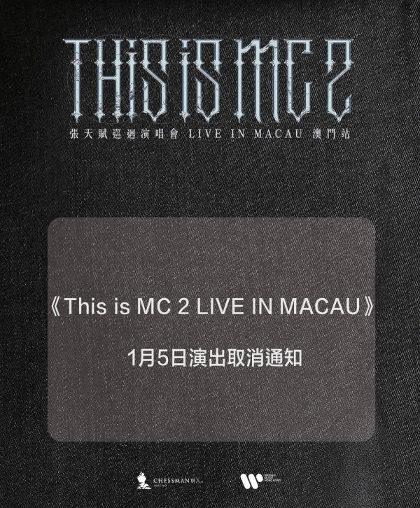 MC澳門演唱會尾場突然宣布取消 現身交代病情：身體狀況欠佳