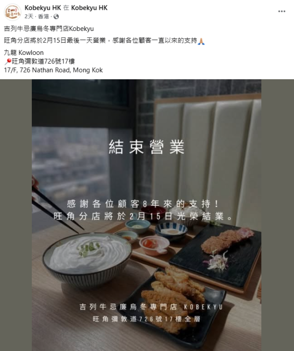 韓國過江龍吉列牛忌廉烏冬結業！最後一間店營業至2月全線撤出香港