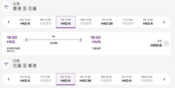 HK Express機票優惠$6起飛花蓮/布吉！來回最平$800有找 $60起飛沖繩/高松