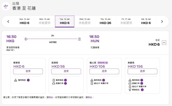 HK Express機票優惠$6起飛花蓮/布吉！來回最平$800有找 $60起飛沖繩/高松