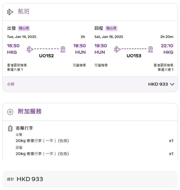 HK Express突發機票優惠飛花蓮/布吉等！高松、沖繩單程低至起 