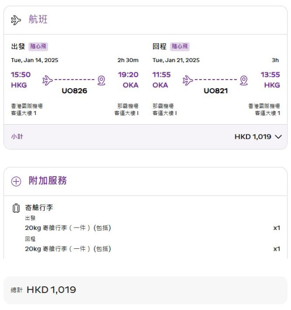 HK Express突發機票優惠飛花蓮/布吉等！高松、沖繩單程低至起 