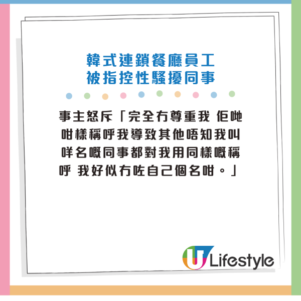 連鎖餐廳員工疑集體性騷擾新同事！改花名「大波蓮」嘲：可以做防撞網！餐廳發聲明回應