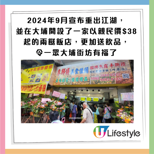 結業潮｜大埔麥師傅兩餸飯結業！僅開業4個月！網民點出1原因令店舖離場