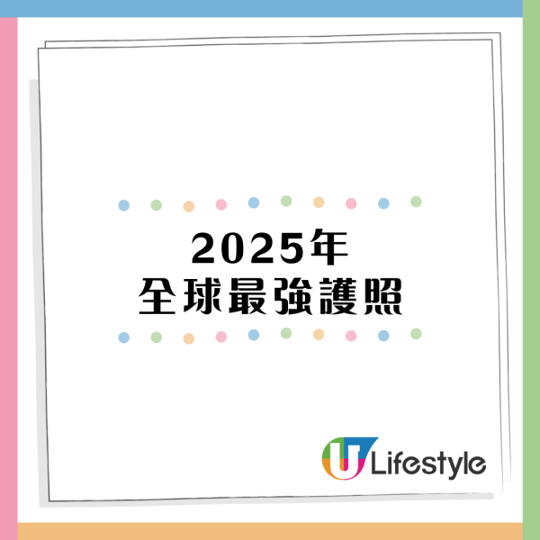 2025全球最強護照排行榜 新加坡奪得榜首 今年香港排第幾？