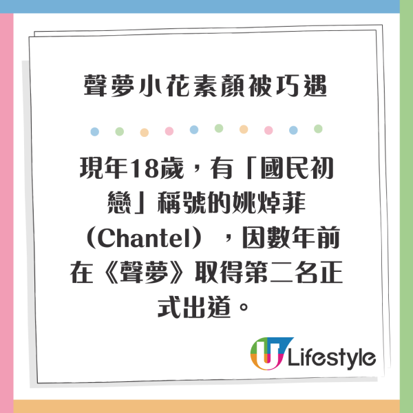 聲生不息｜姚焯菲Chantel素顔示人被偶遇 18歲少女真面目獲讚天仙下凡