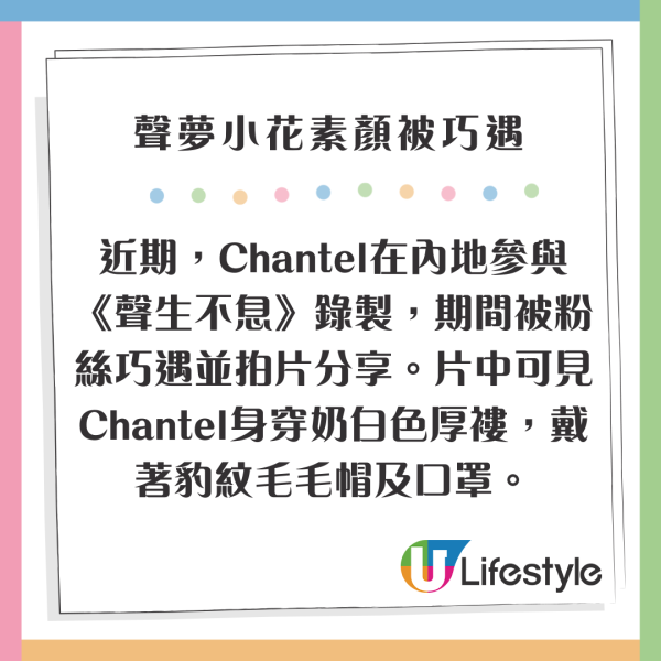 聲生不息｜姚焯菲Chantel素顔示人被偶遇 18歲少女真面目獲讚天仙下凡