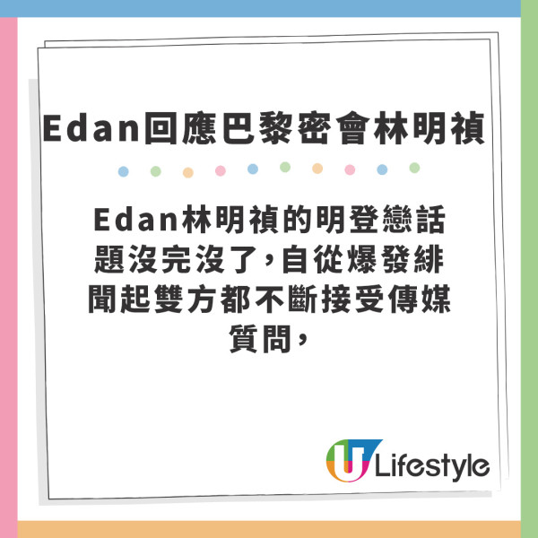 Edan林明禎｜傳Edan密會林明禎巴黎過聖誕 親自開腔15字回應不否認傳聞