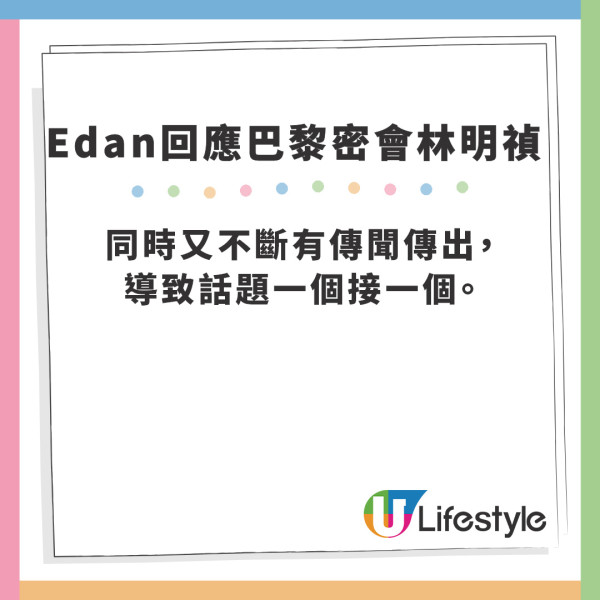 Edan林明禎｜傳Edan密會林明禎巴黎過聖誕 親自開腔15字回應不否認傳聞