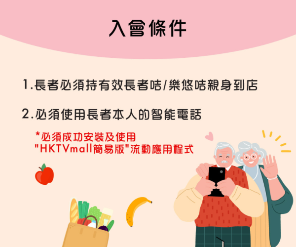 HKTVmall購物優惠（圖片來源：HKTVmall）