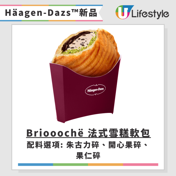 Häagen-Dazs雪糕窩夫買一送一優惠！情人節適用！$46起包5球自選雪糕