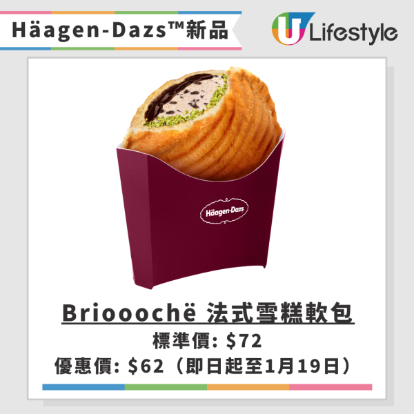 Häagen-Dazs雪糕窩夫買一送一優惠！情人節適用！$46起包5球自選雪糕