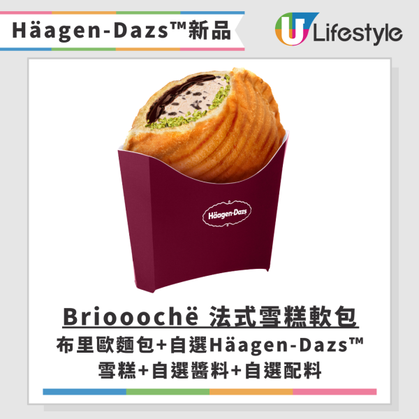 Häagen-Dazs雪糕窩夫買一送一優惠！情人節適用！$46起包5球自選雪糕